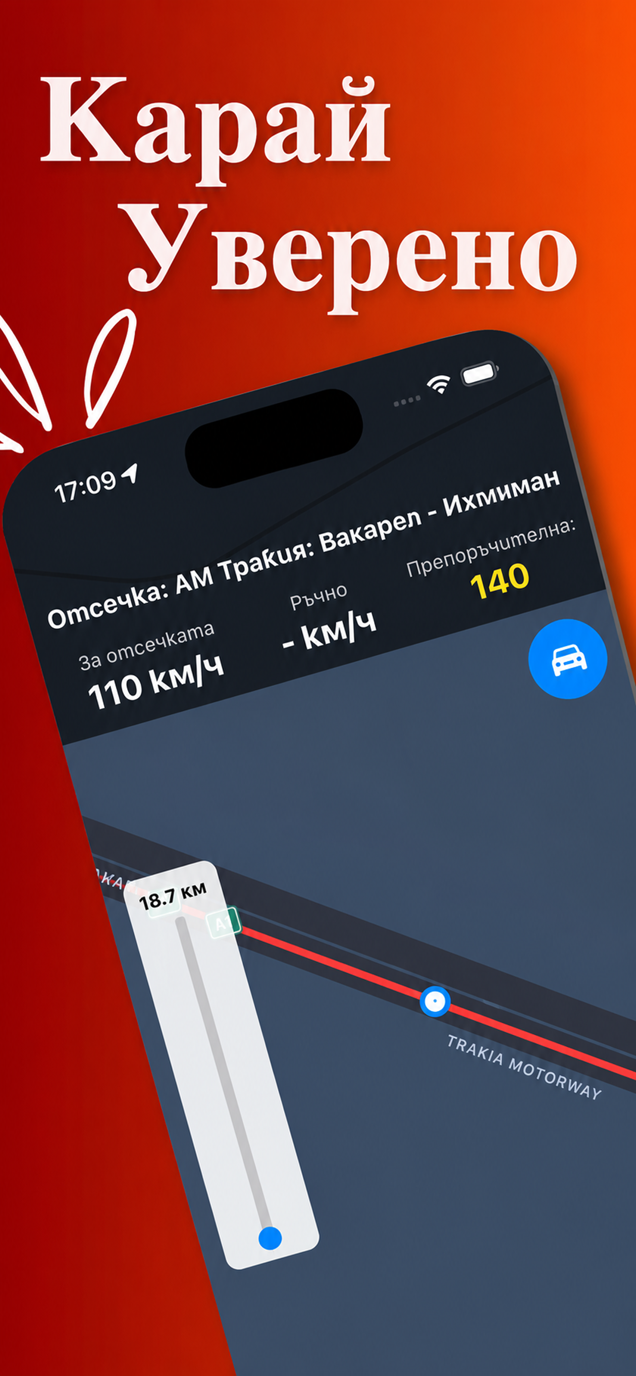Средна Скорост