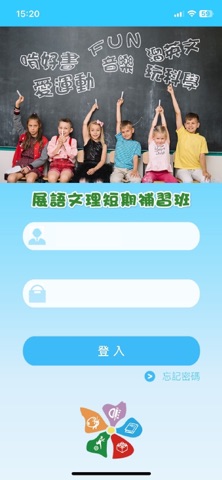 展語補習班 screenshot