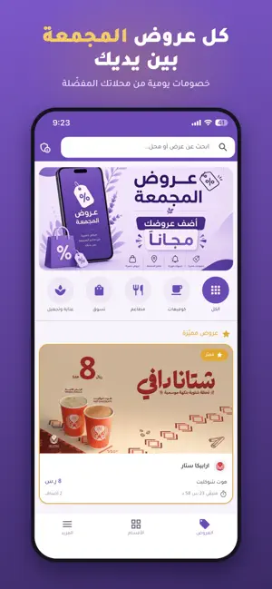 عروض المجمعة screenshot 1