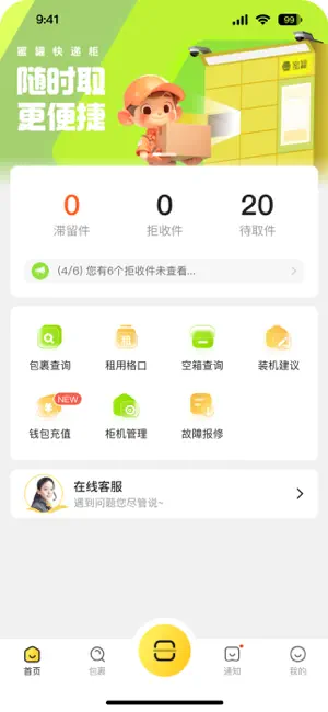 蜜罐快递管家 screenshot 1