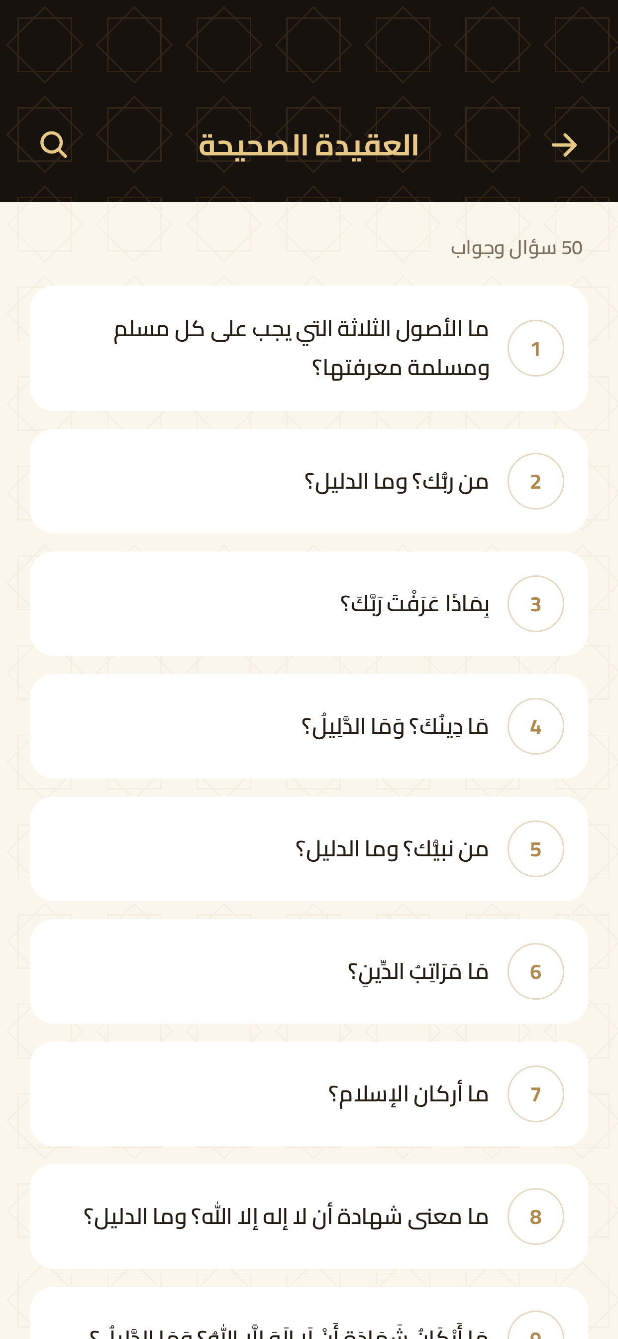 الإسلام سؤال وجواب (2b8543) screenshot 4