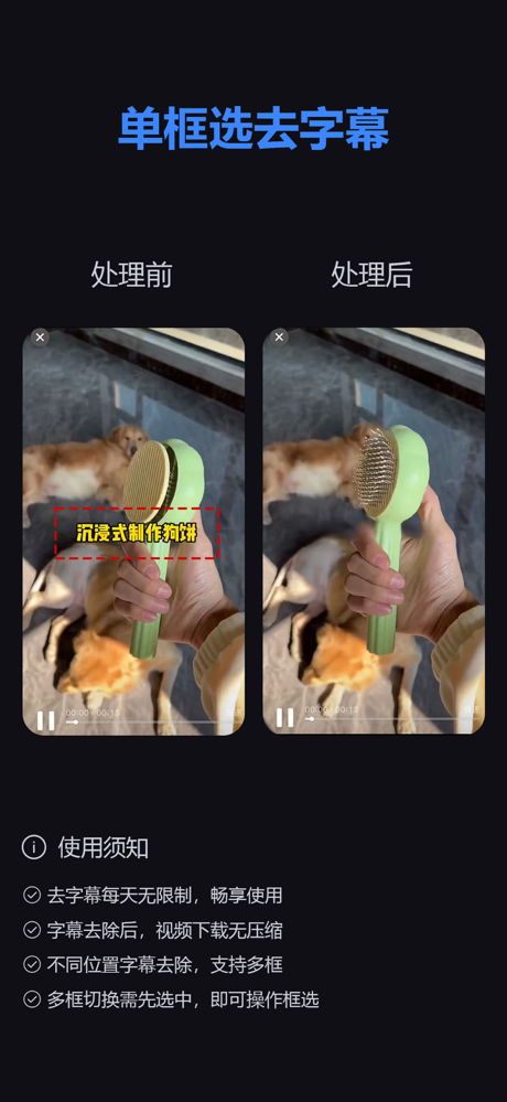 马力去字幕 screenshot 2