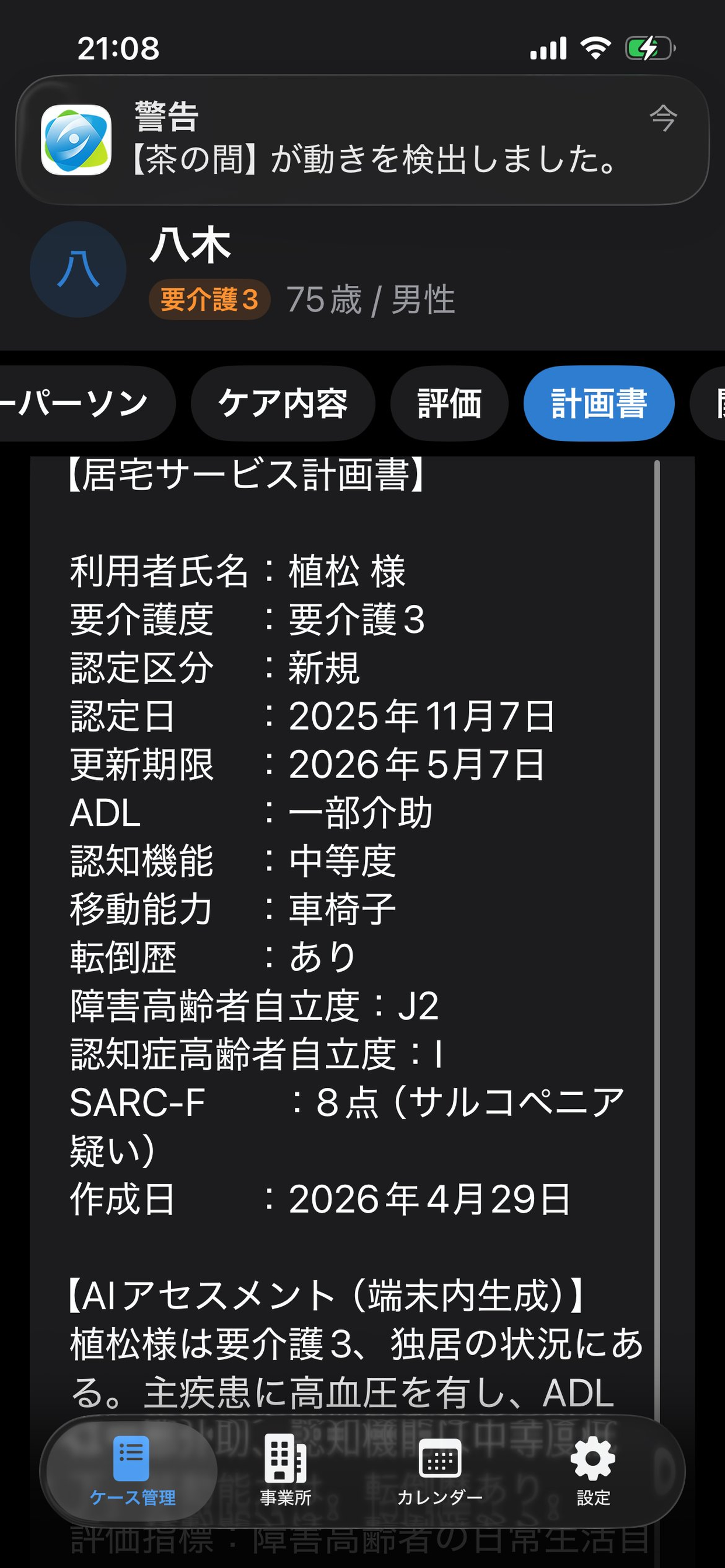 ケアーず screenshot 7