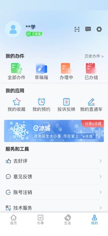 e冰城 iPhone screenshot