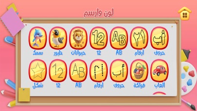 تعلم والعب Screenshot