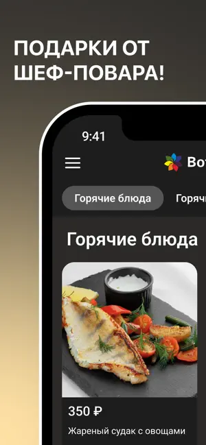 Вот-Еда screenshot 3