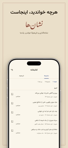 چامه iPhone screenshot