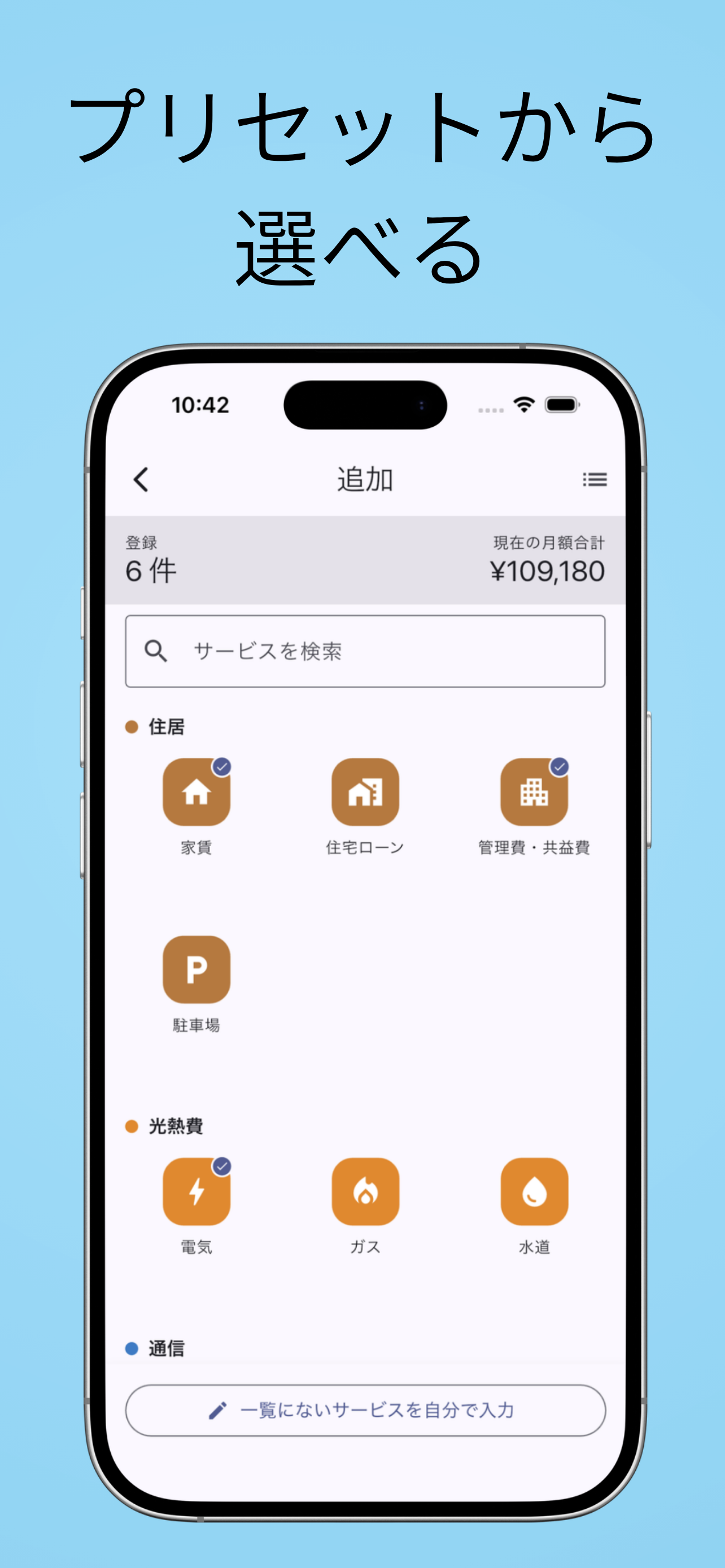 サブスク管理・固定費管理 - Cost Timeline screenshot 4