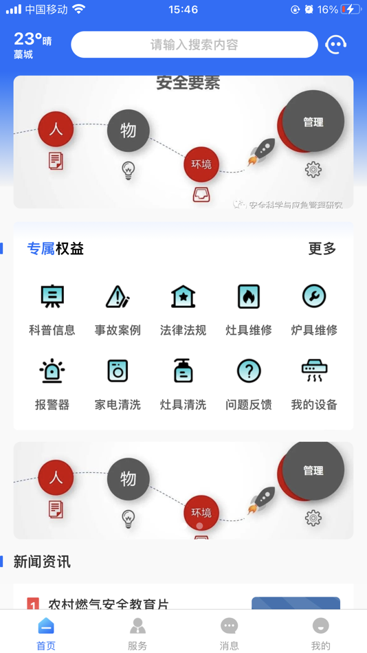 #1. 燃气安全市民通 (iOS) Podle: 河北科艺智慧能源发展有限公司