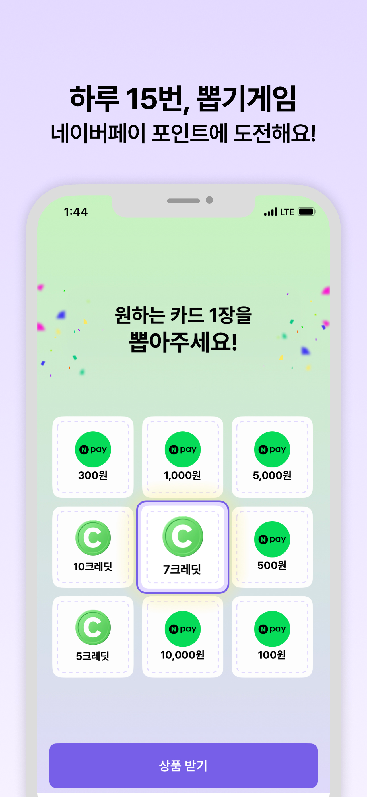 기프트런 - 전국민 눈치게임, 만보기 앱테크, 돈버는앱