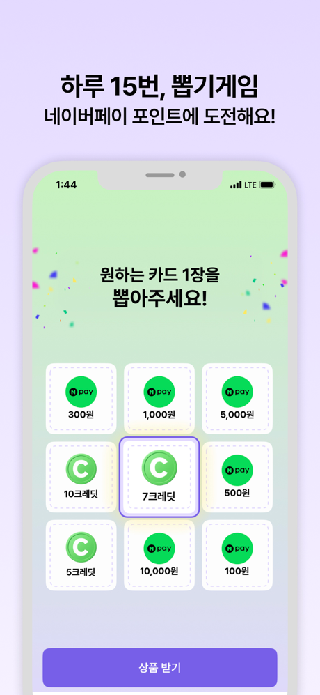 기프트런 - 전국민 눈치게임, 만보기 앱테크, 돈버는앱 screenshot 5