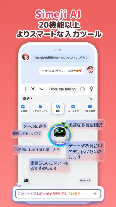 Simeji AI音声入力日本語キーボード｜顔文字・絵文字 screenshot 5 of 8