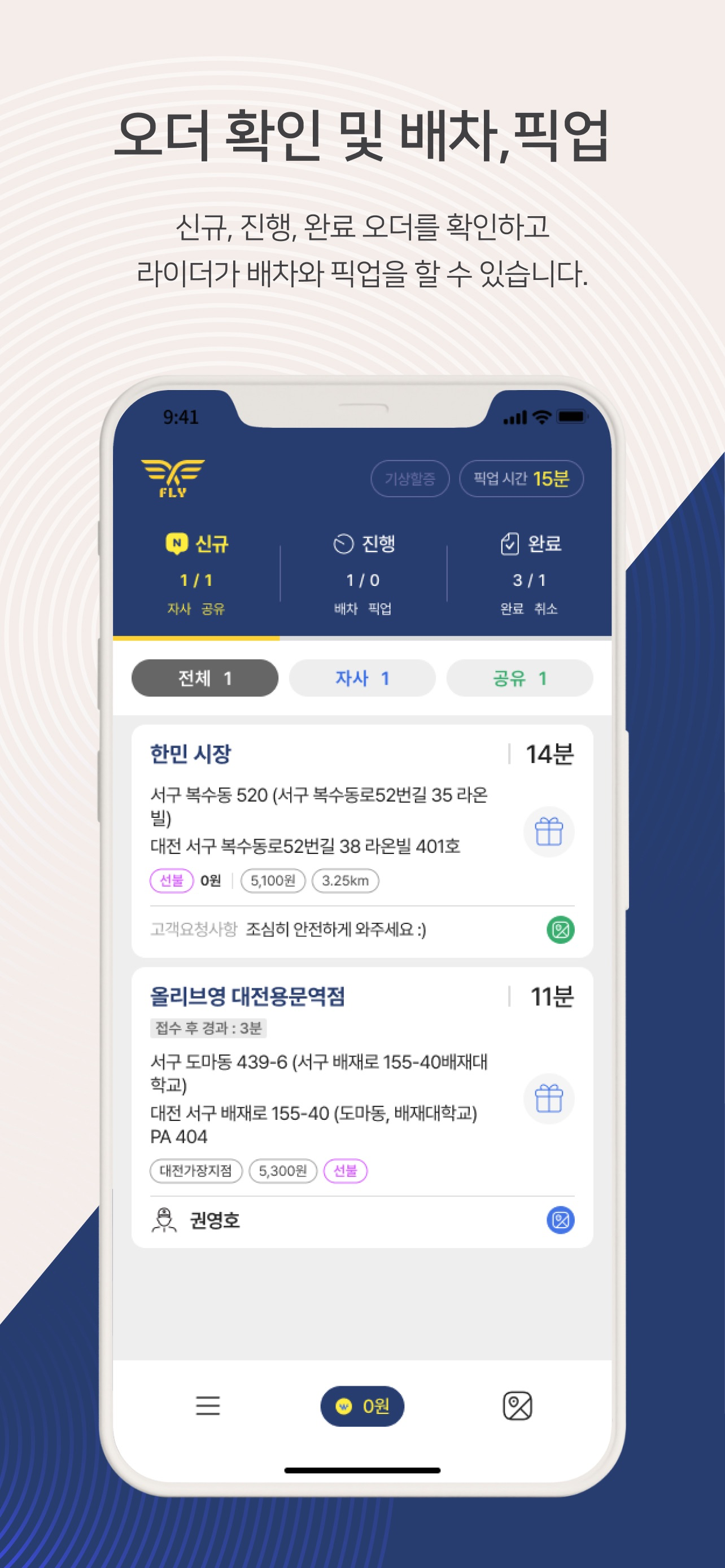 FLYUPGO 라이더 screenshot 2