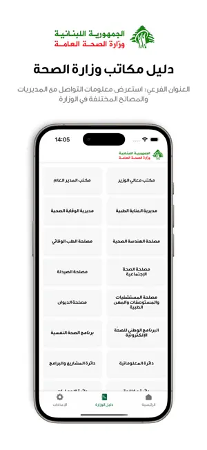 Ministry of Public Health screenshot 2