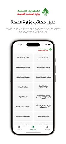 Ministry of Public Health screenshot