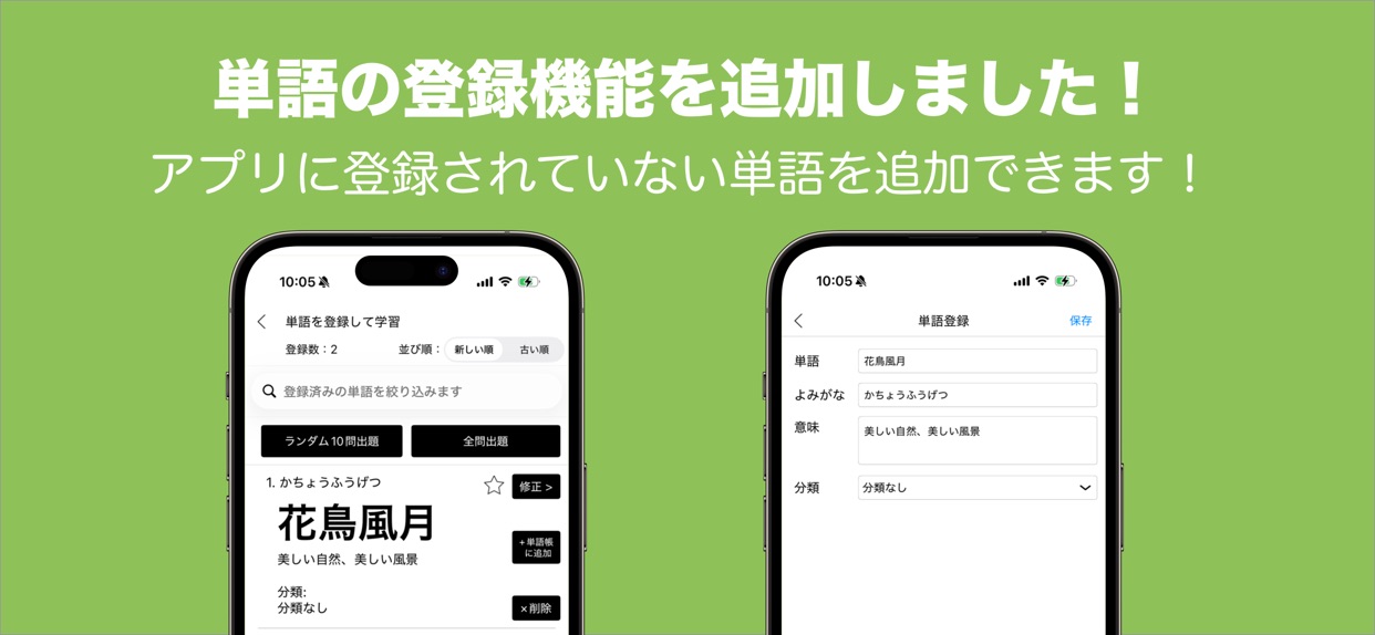 単語の登録機能を追加しました！