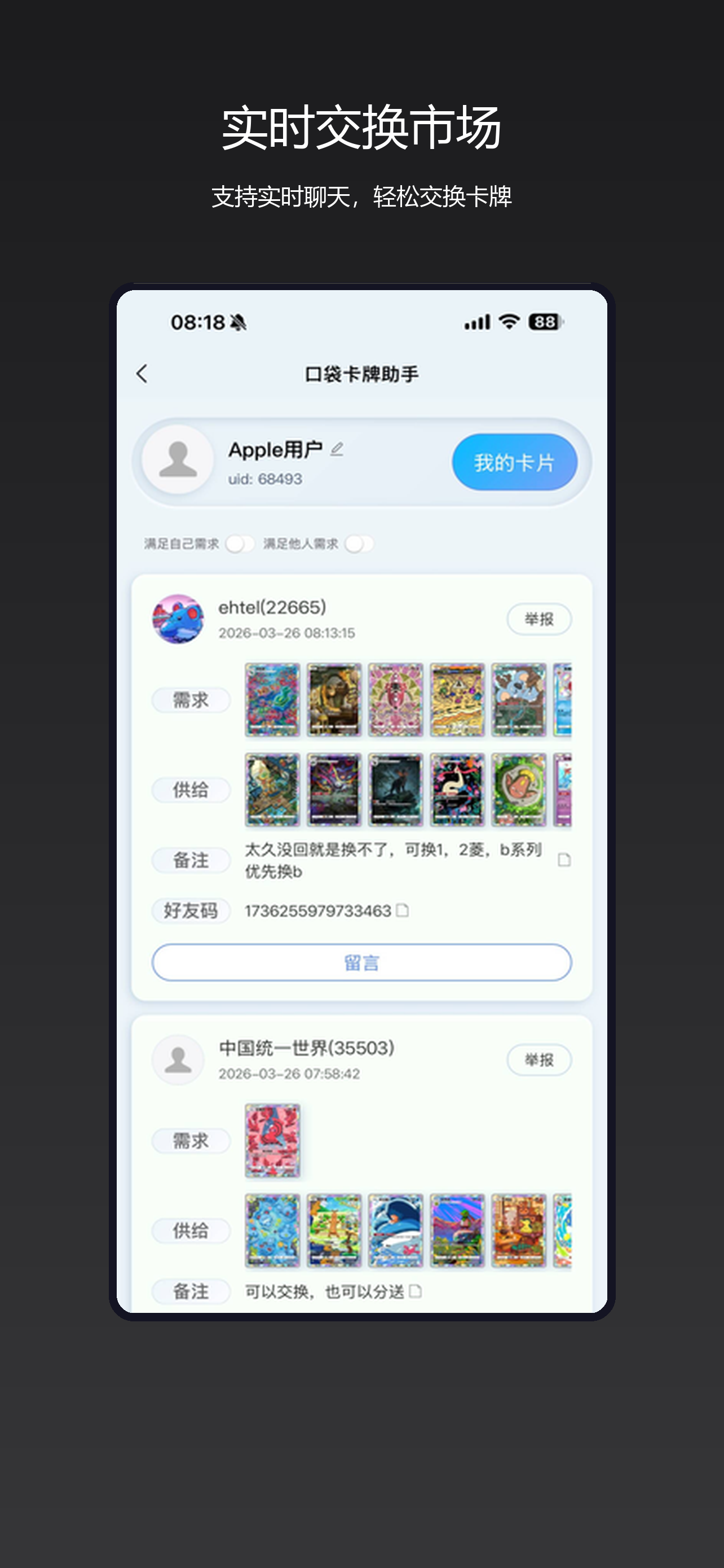 PokePoke Assistant screenshot 4