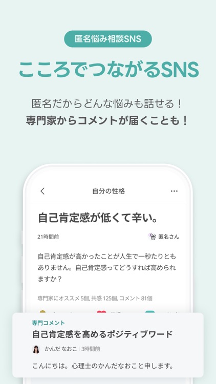 マインドカフェ - 匿名オンラインカウンセリング screenshot-6