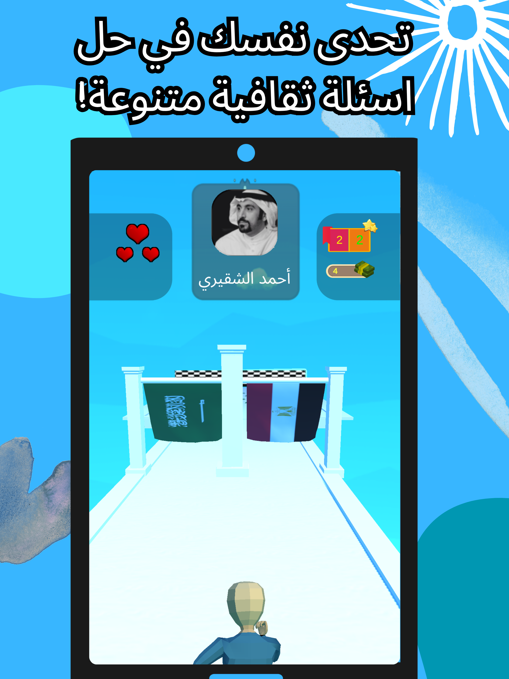 حلها عالماشي - اختبر ثقافتك screenshot 9