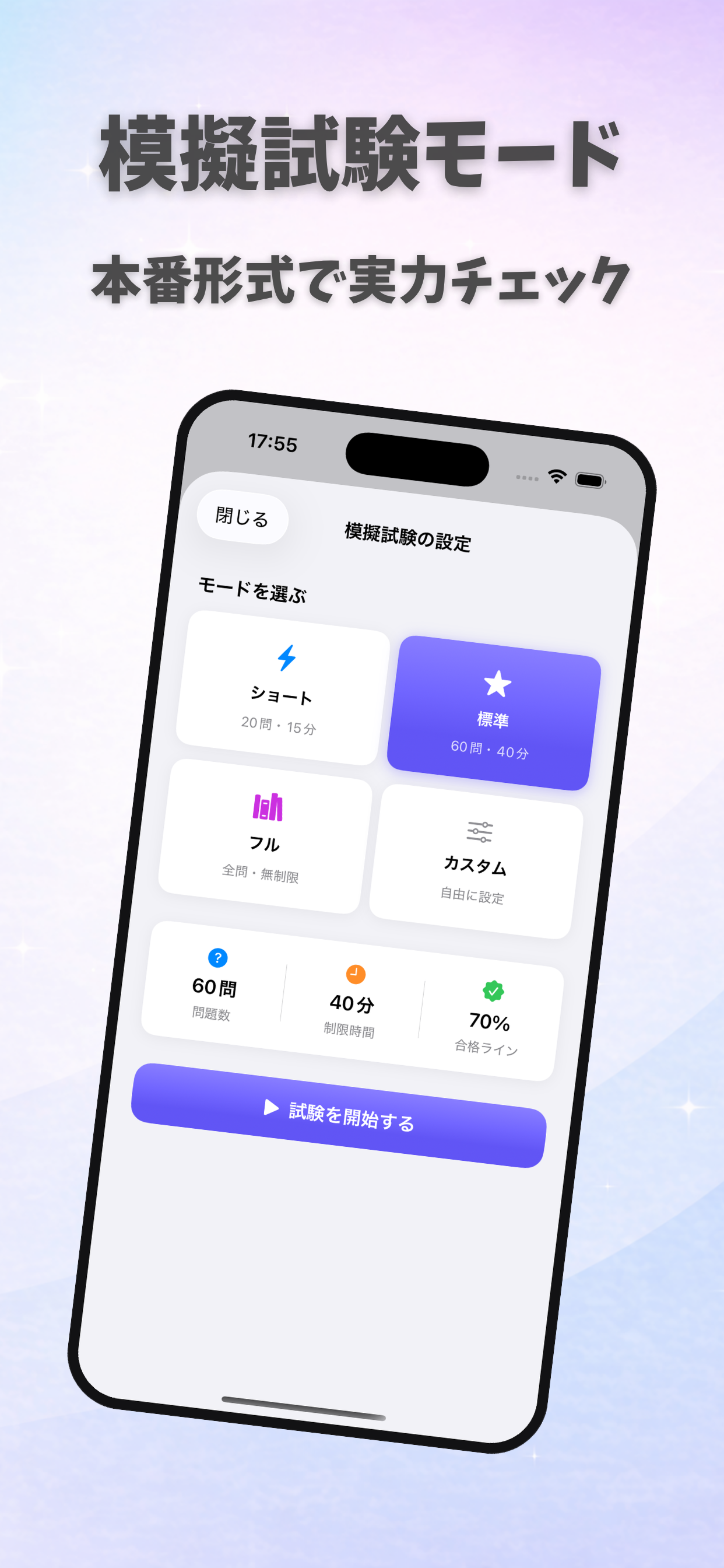 アロマテラピー検定1級 試験対策問題集