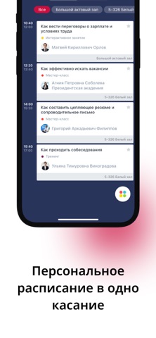 События ПА iPhone screenshot 2
