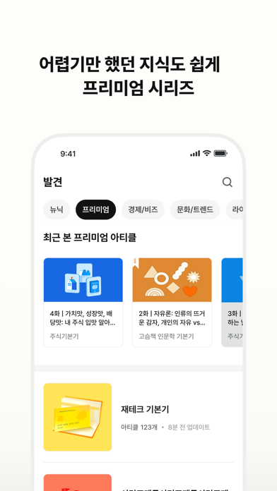 뉴닉 - 가장 쉬운 뉴스 브리핑 iPhone screenshot 6 - News app