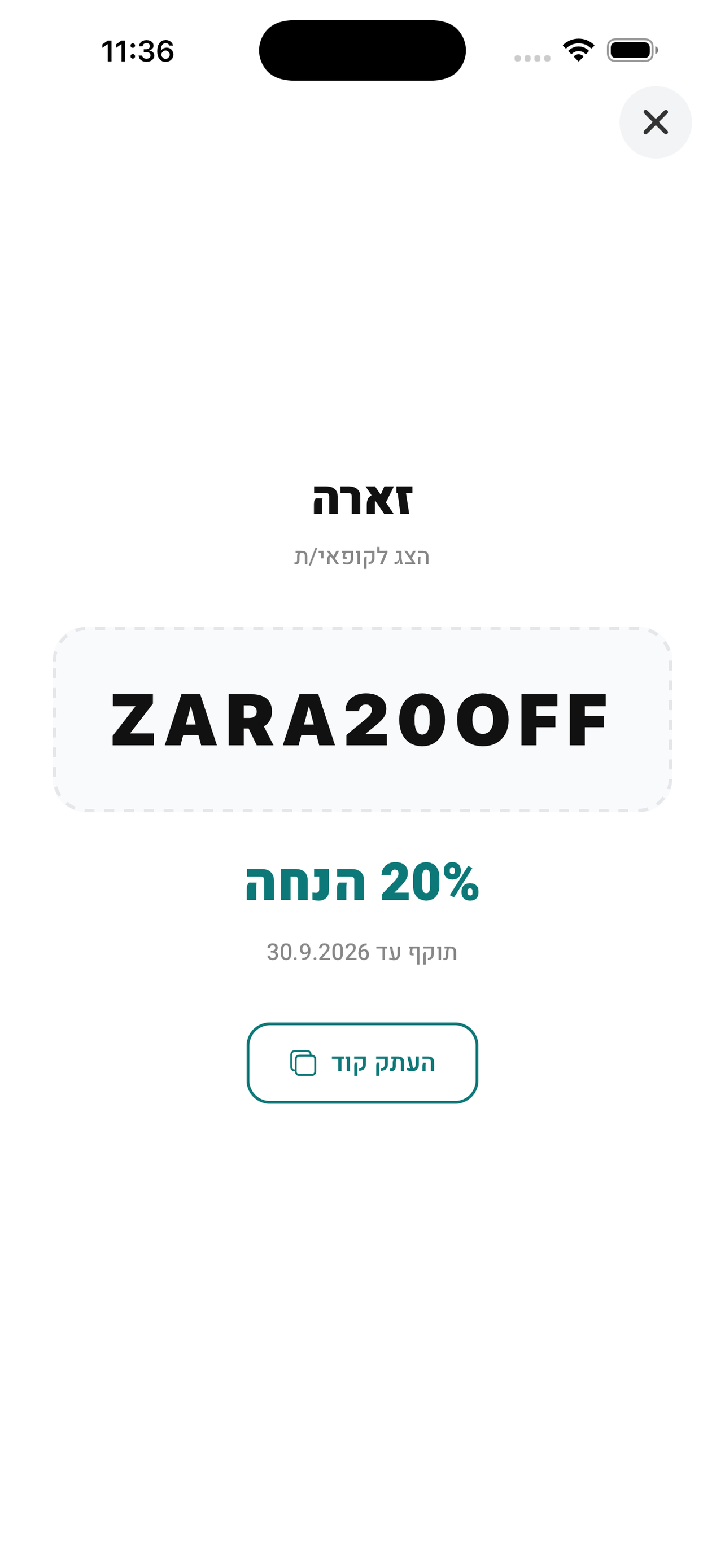 Keepon - ארנק קופונים חכם screenshot 5