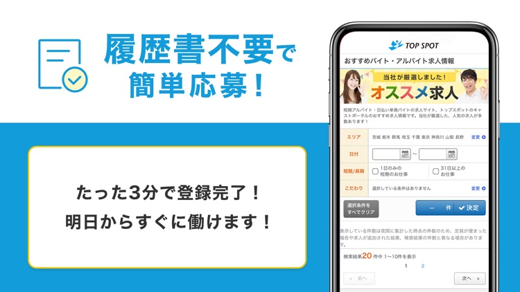 短期バイトならTOP SPOT（トップスポット） screenshot-3