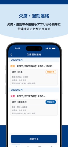 東京個別・関西個別生徒用アプリ のスクリーンショット
