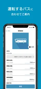 ばす専用かーなび - 観光バスや貸切バスが通れる道路をナビ screenshot #8 for iPhone