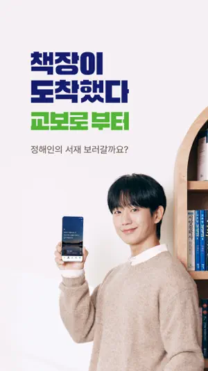 교보생명 - 오늘도 교보로부터 screenshot 1
