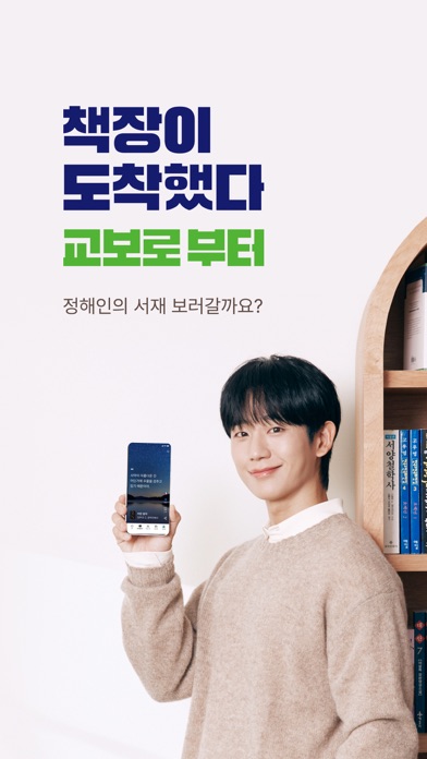 교보생명 - 오늘도 교보로부터 iPhone screenshot 1