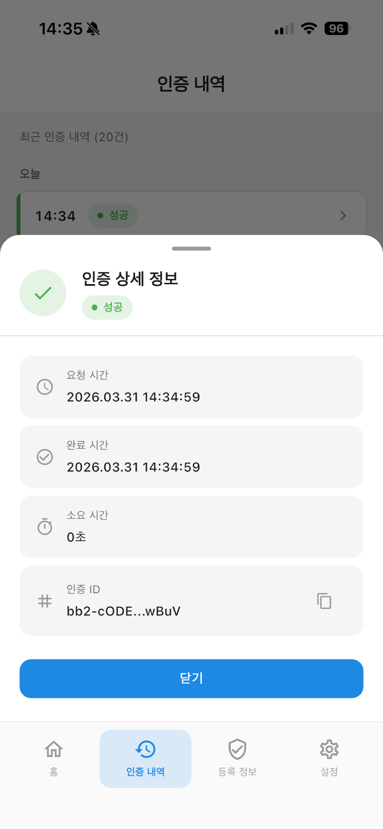 Quardian Auth - 세종창경 screenshot 4