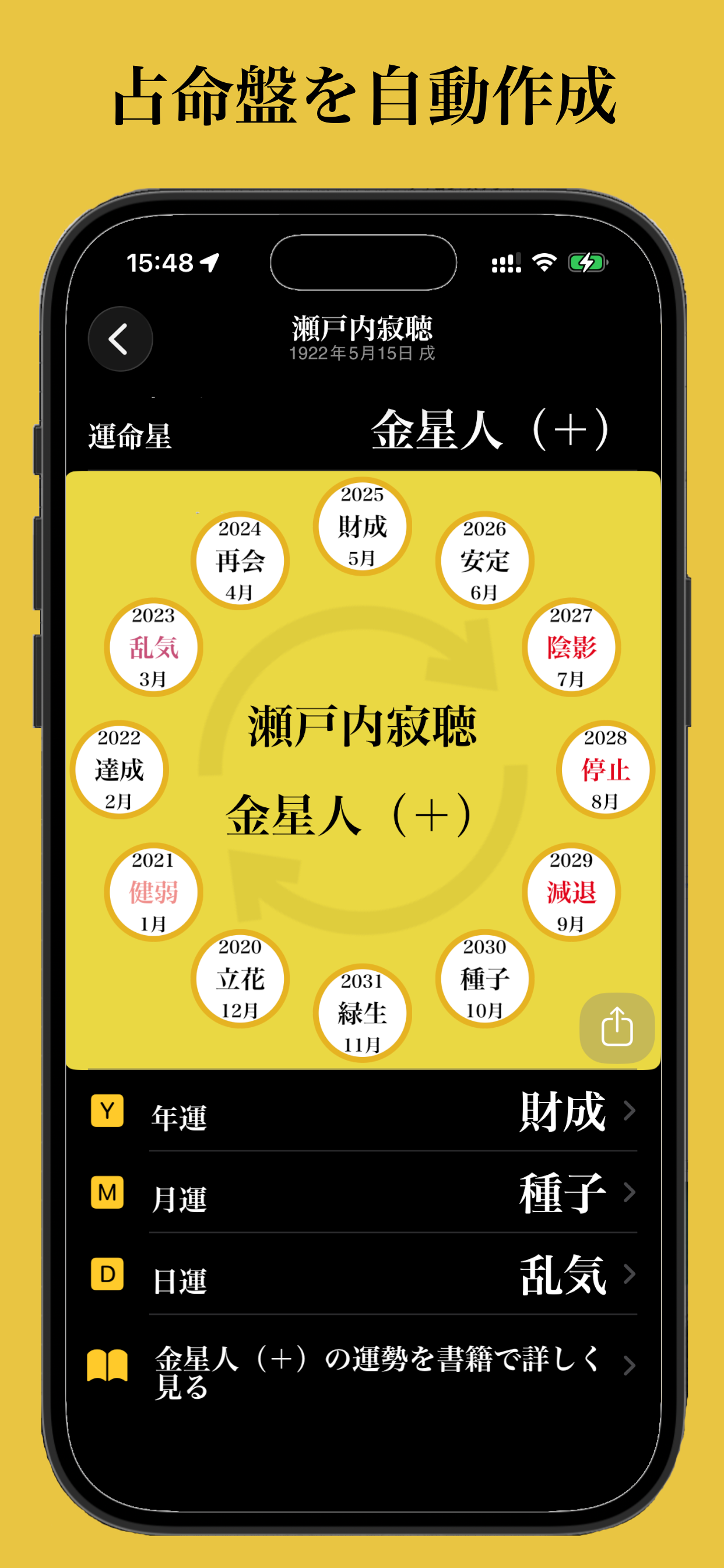 六星占い screenshot 3