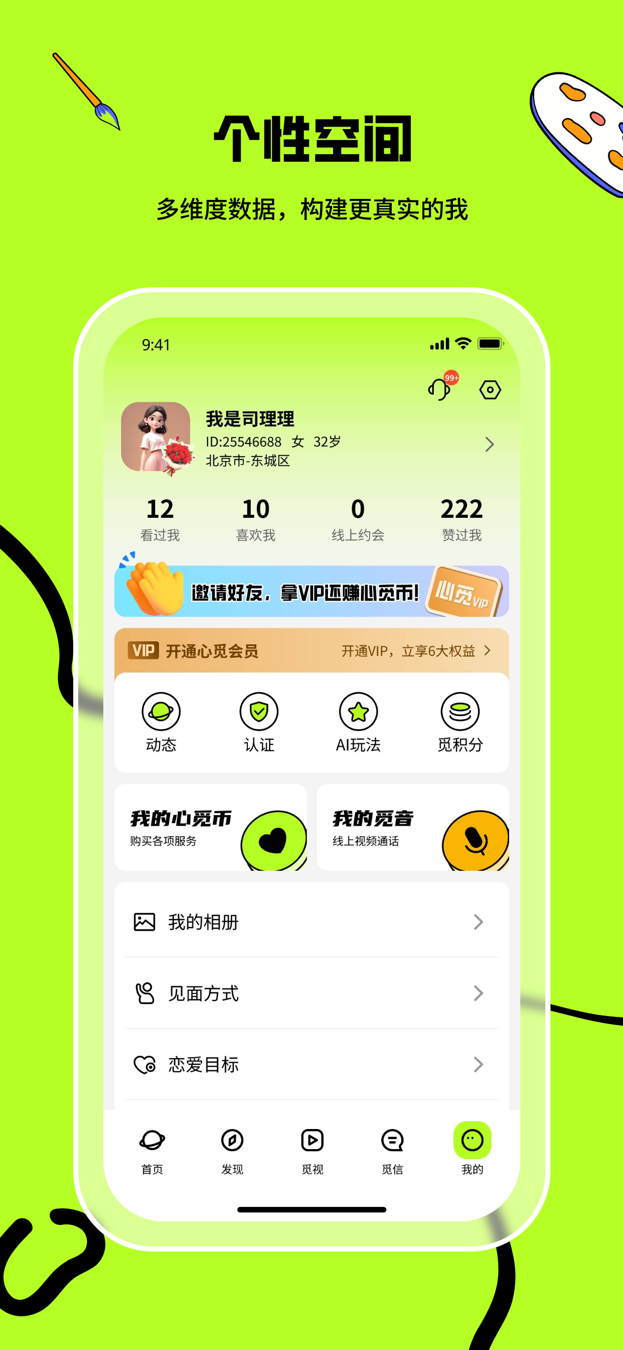心觅App