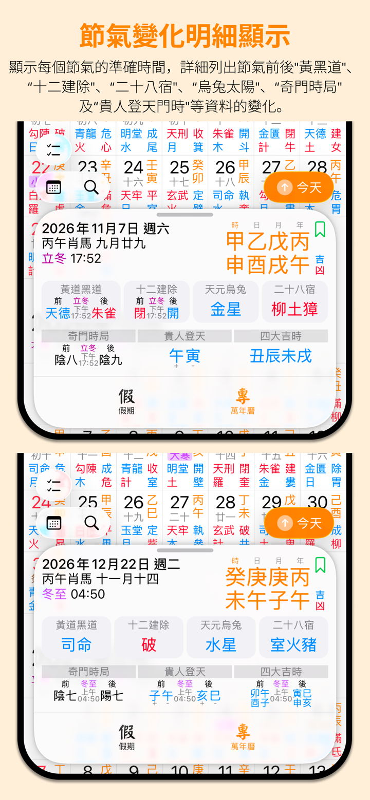 專業萬年曆經典版 - 十三行作品 screenshot 4