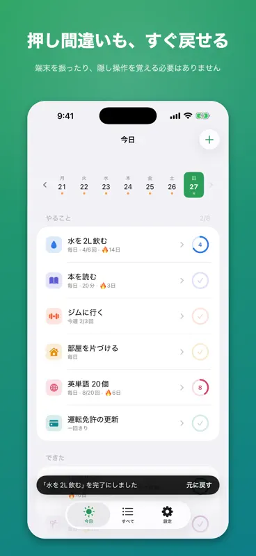 つづくToDo：取り消せる習慣トラッカー screenshot 3 of 7