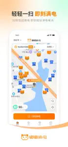 嘟嘟换电 screenshot #1 for iPhone