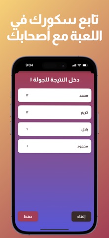 Skrew Score - حاسبة سكرو screenshot