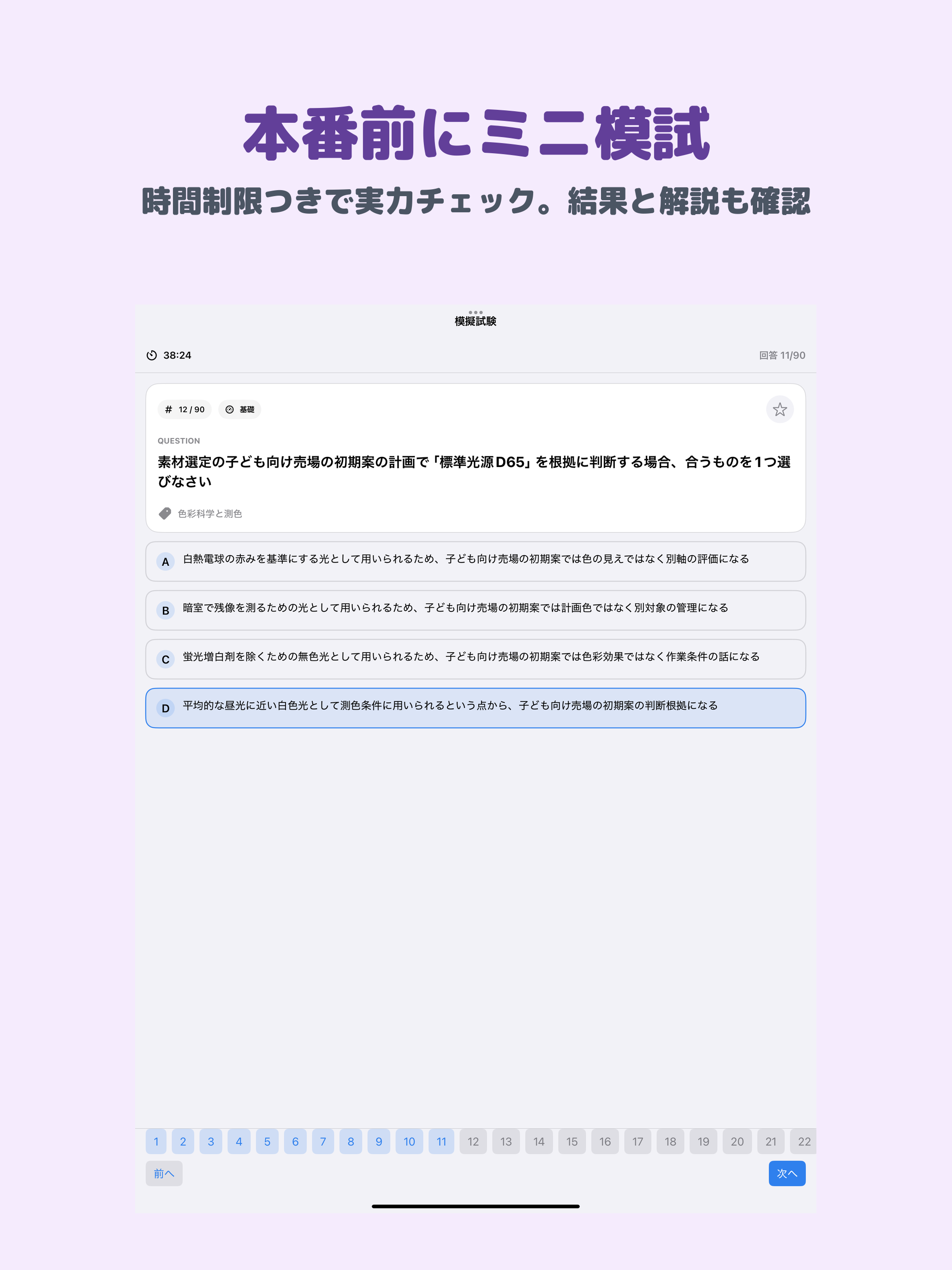 カラーコーディネーター アドバンス