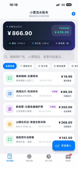 收据小秘 screenshot 1