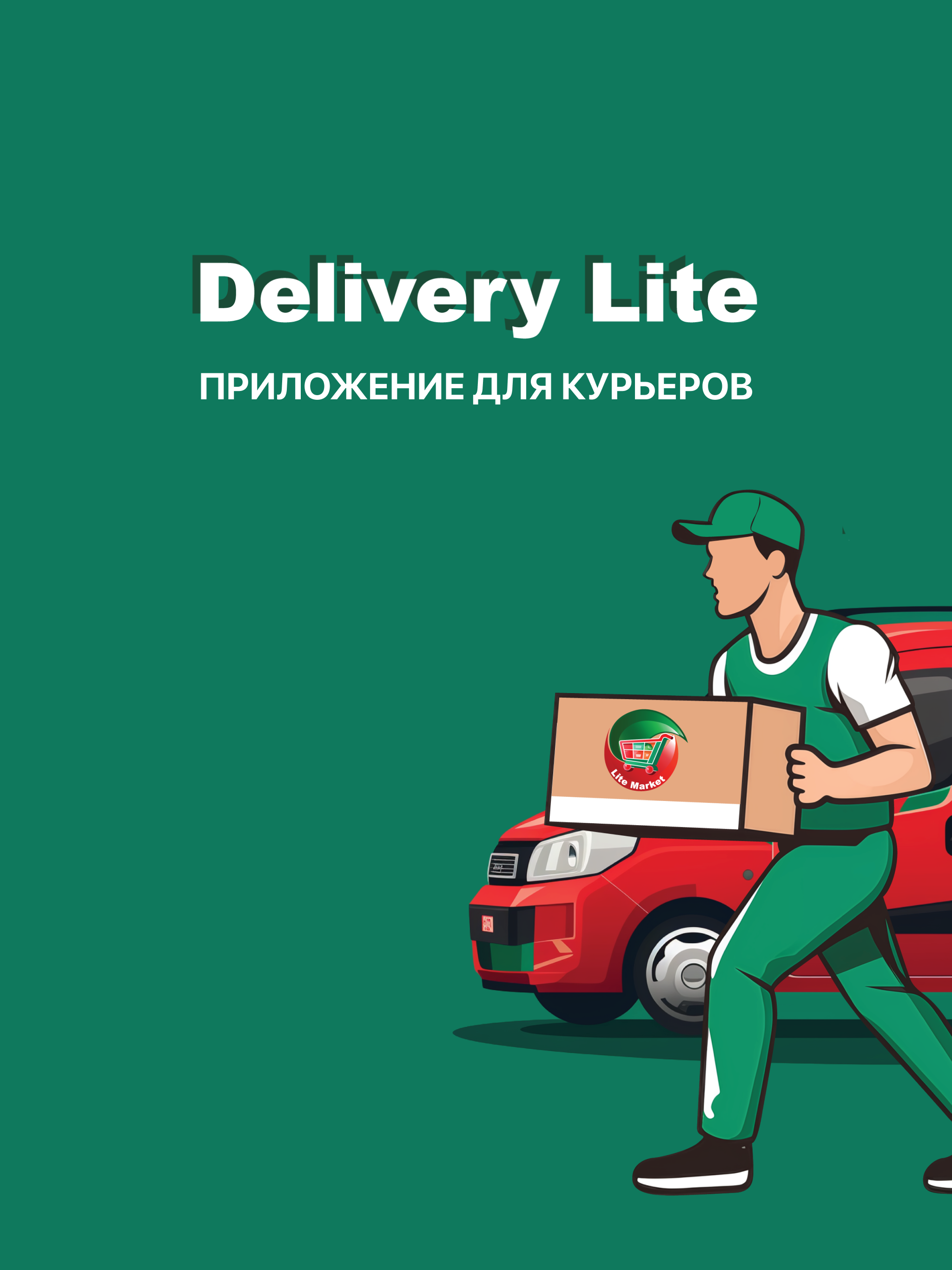 Delivery Lite. Курьер screenshot 6