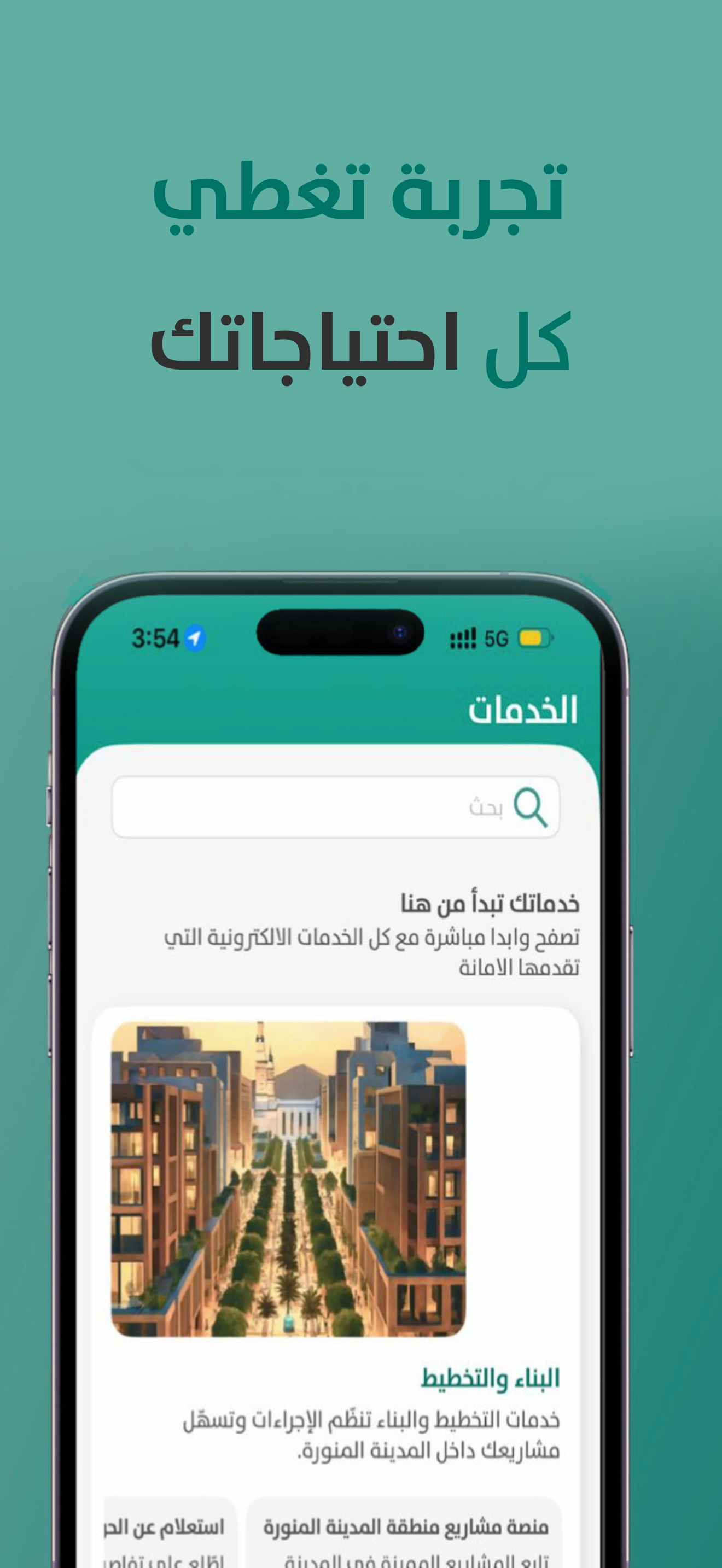 مدينتي المنورة