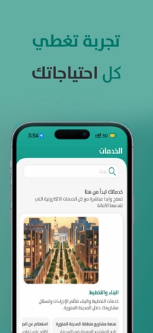 مدينتي المنورة screenshot