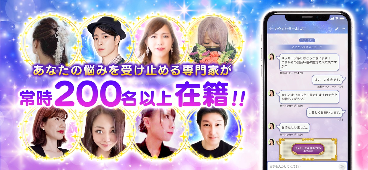 あなたの悩みを受け止める専門家が常時200名以上在籍!!