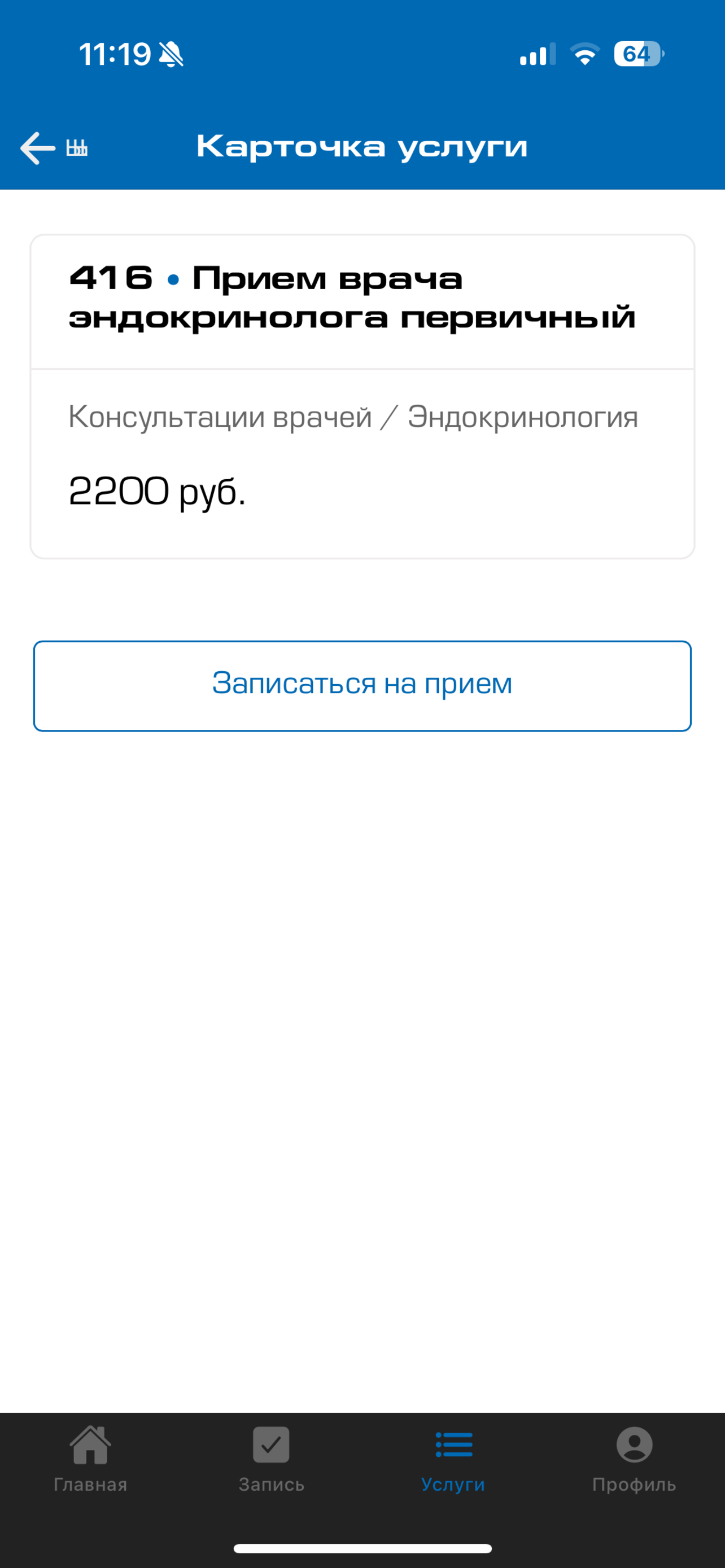 Авеню поликлиника