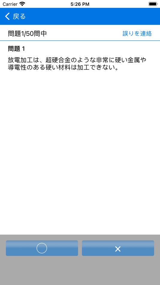 #2. 2016年1級機械保全技能士学科過去問 (iOS) Bởi: shinji ikeda