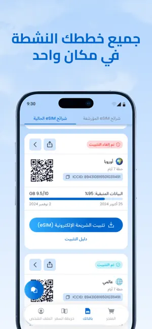Simply: eSIM Travel & Connect iPhone screenshot 5