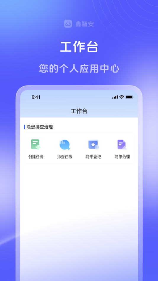 #2. 鑫智安 (iOS) 由: 河南鑫安利安全科技股份有限公司