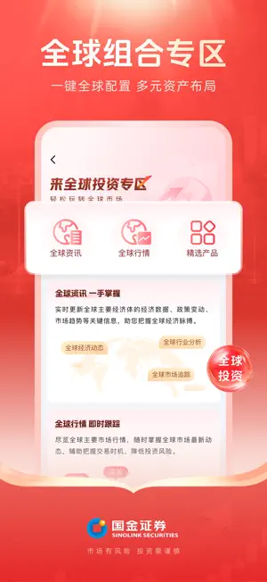 国金佣金宝-股票开户 炒股理财 screenshot 4